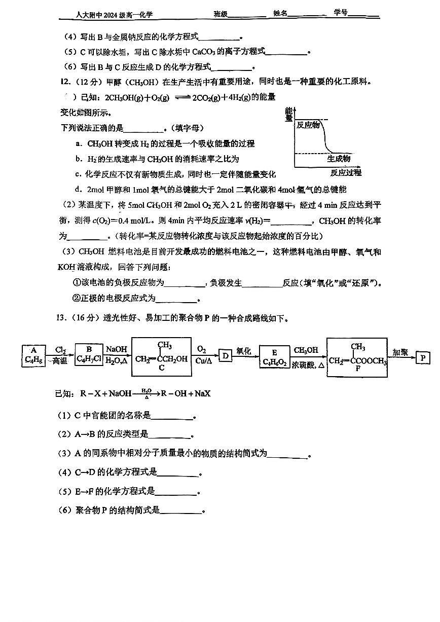 2025北京人大附中高一下6月月考化学 有答案第3页