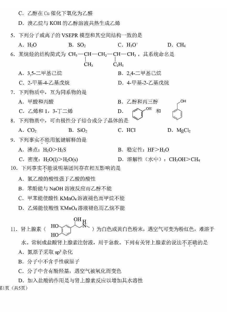 2025北京五十中高二下6月月考化学试题第2页