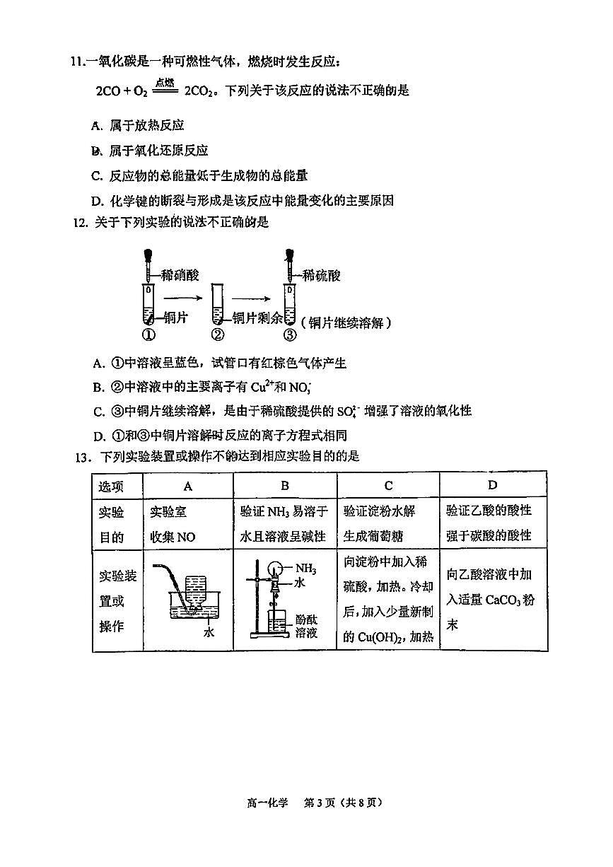 2025北京一零九中高一下6月月考化学试题   无答案第3页
