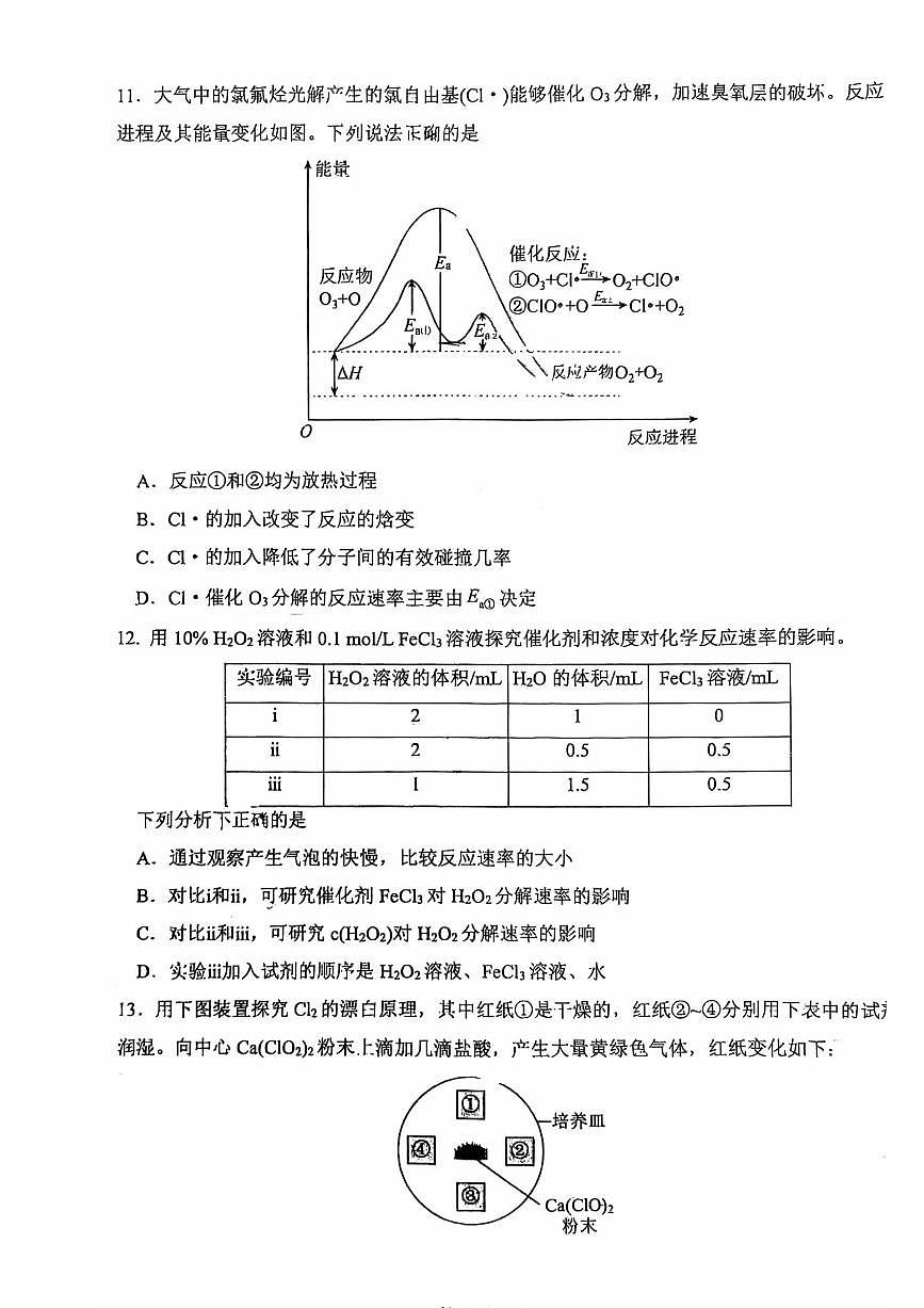 2025北京一零一中高一（下）统练五化学试题    有答案第3页