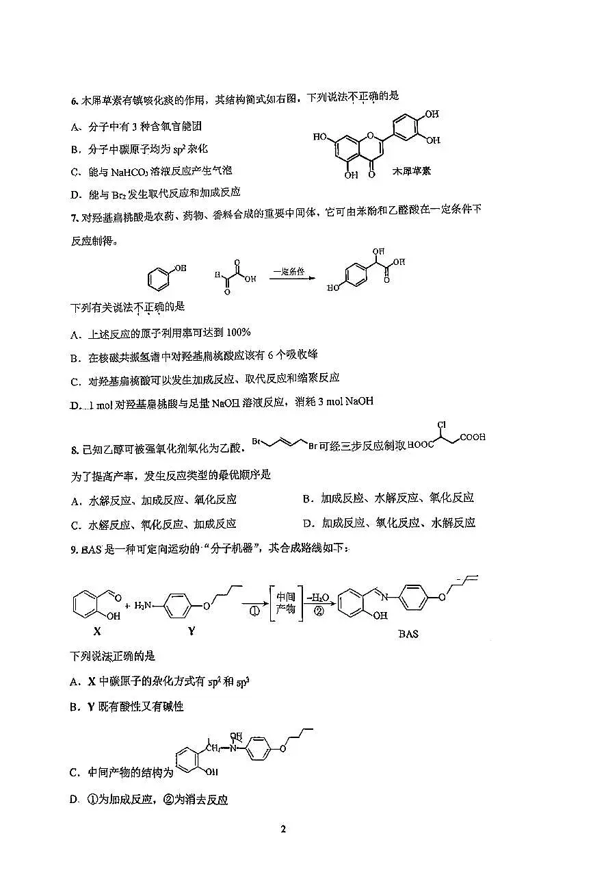 2025北京人大附中高二下6月月考化学试题第2页