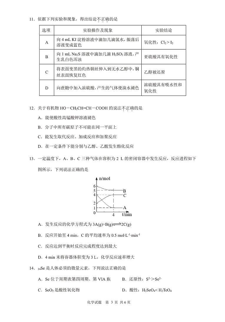 海南省海口市2023-2024学年高一下学期期末考试化学试题+第3页