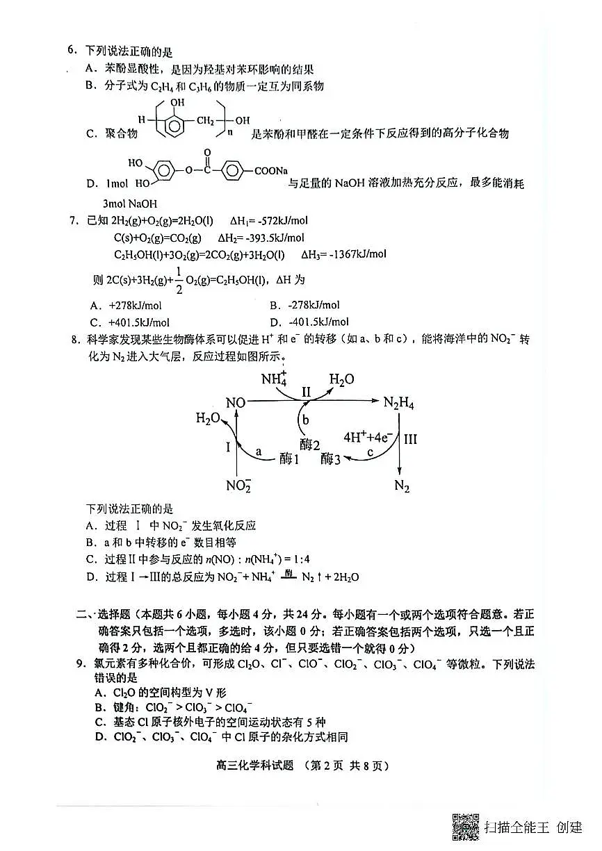 海南省琼海市嘉积中学2024-2025学年高三上学期开学考试化学试题第2页