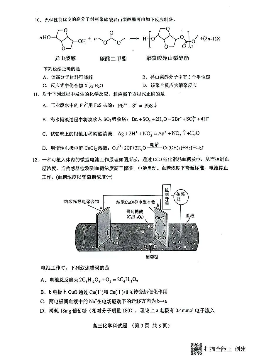 海南省琼海市嘉积中学2024-2025学年高三上学期开学考试化学试题第3页