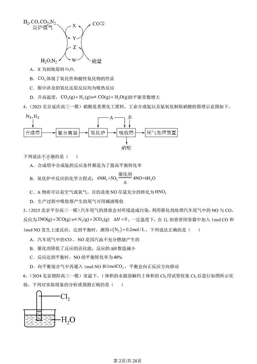 2023-2025北京高三一模[高考模拟]化学汇编：化学反应的限度（鲁科版）第2页