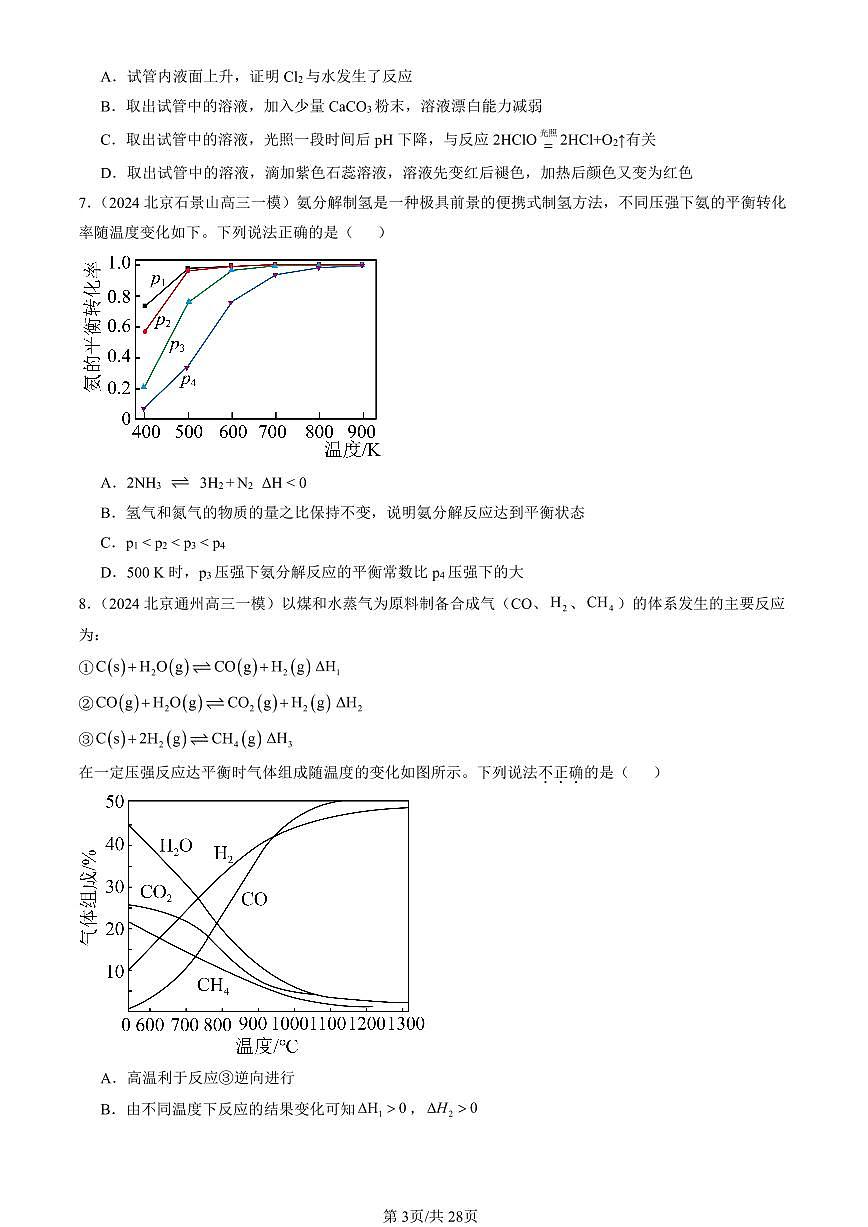 2023-2025北京高三一模[高考模拟]化学汇编：化学反应的限度（鲁科版）第3页