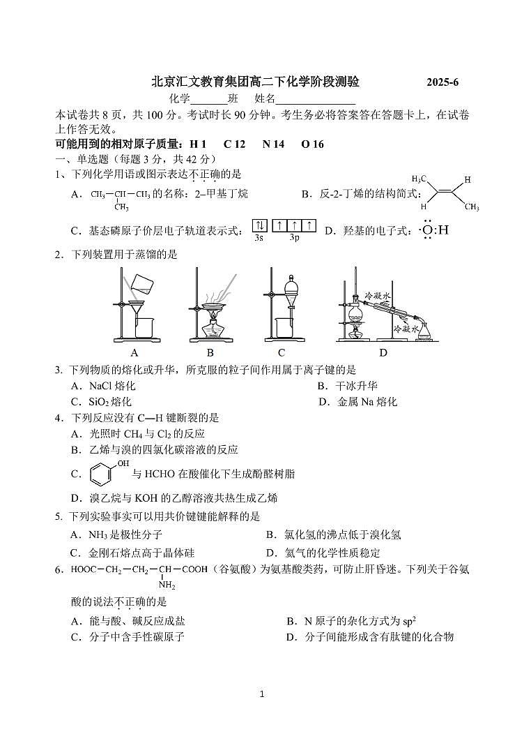 2025北京汇文中学高二下6月月考化学试卷第1页