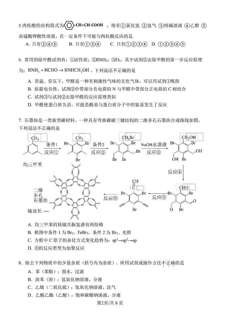 2025北京理工大附中高二下6月月考化学试卷第2页