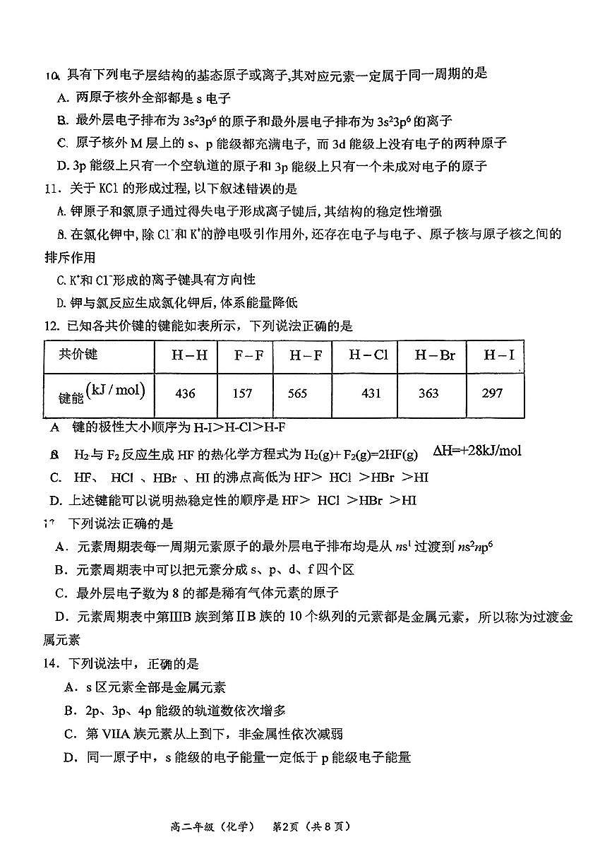 2025北京清华附中高二下6月统练化学试卷第2页