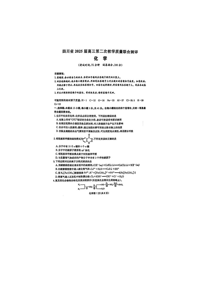 四川省 2025 届高三第二次教学质量联合测评化学试卷含答案第1页