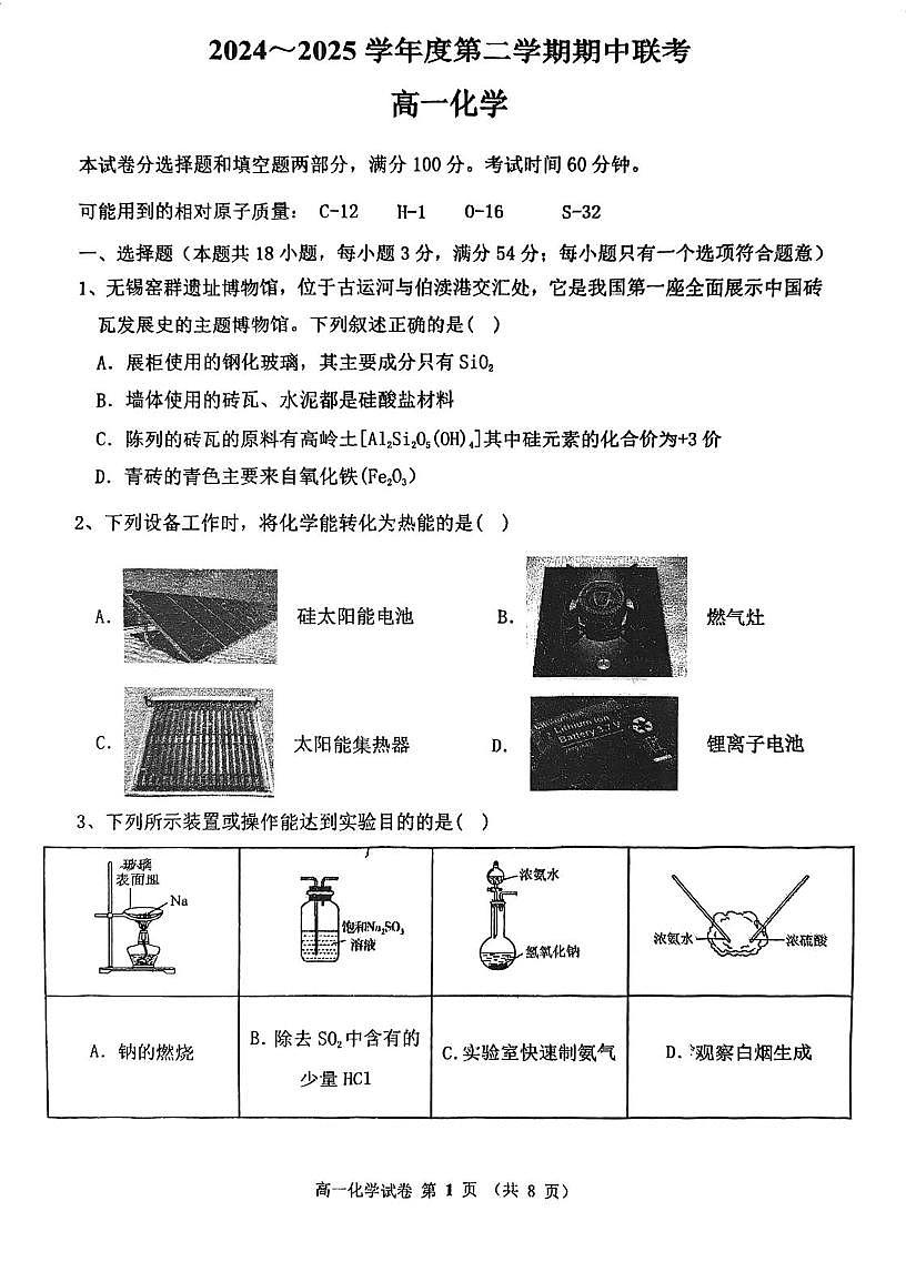 2025年百中咸中联考高一期中——化学试卷第1页