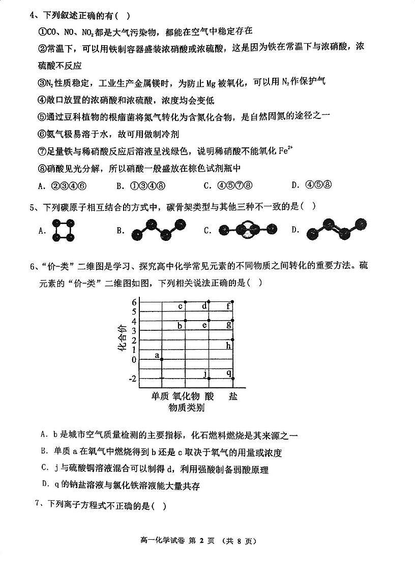 2025年百中咸中联考高一期中——化学试卷第2页