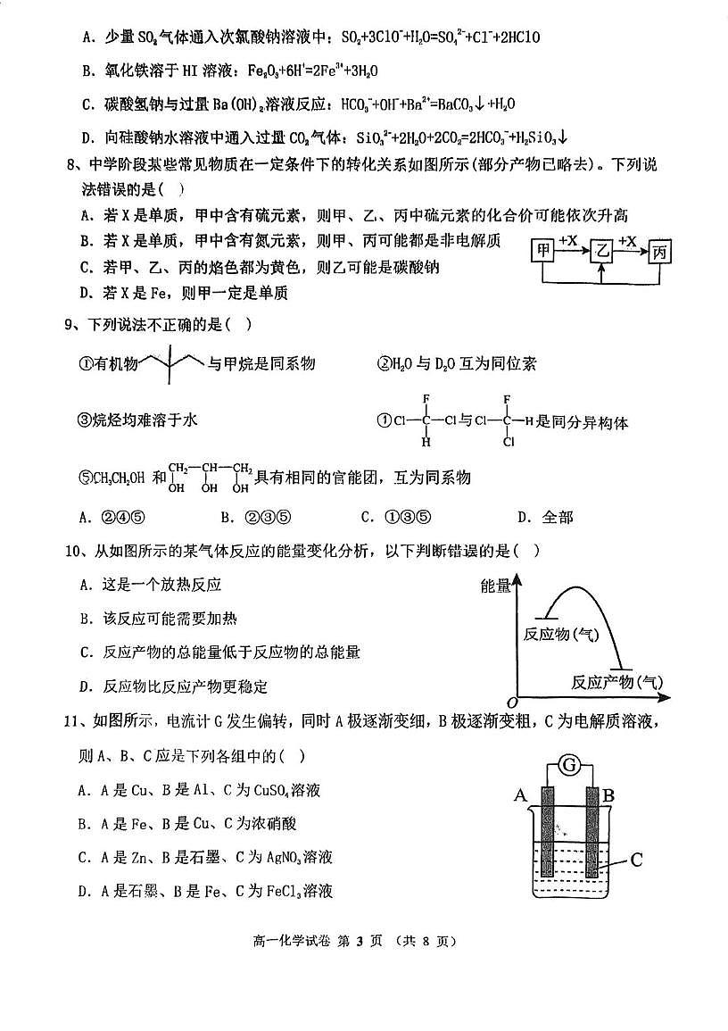 2025年百中咸中联考高一期中——化学试卷第3页