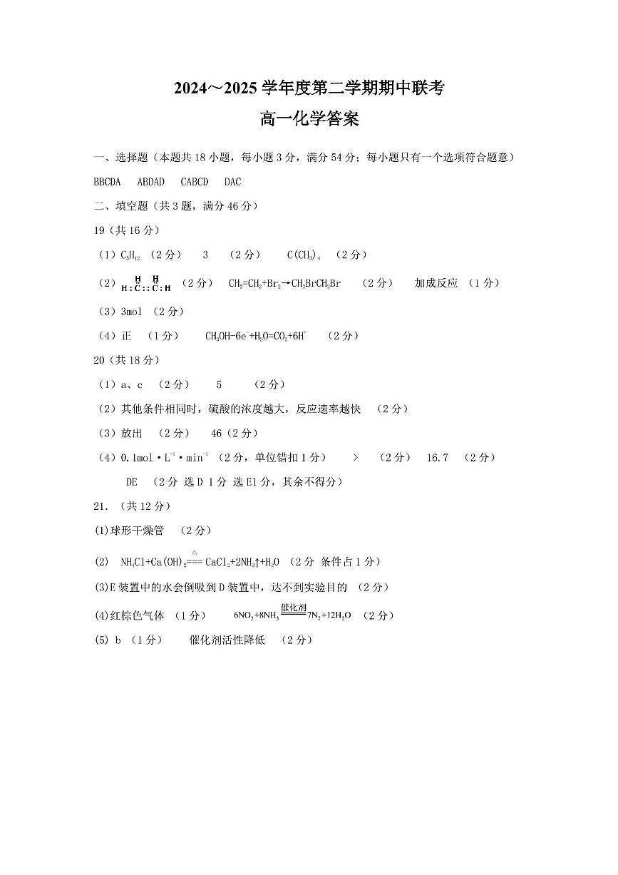 2025年百中咸中联考高一期中——化学答案第1页