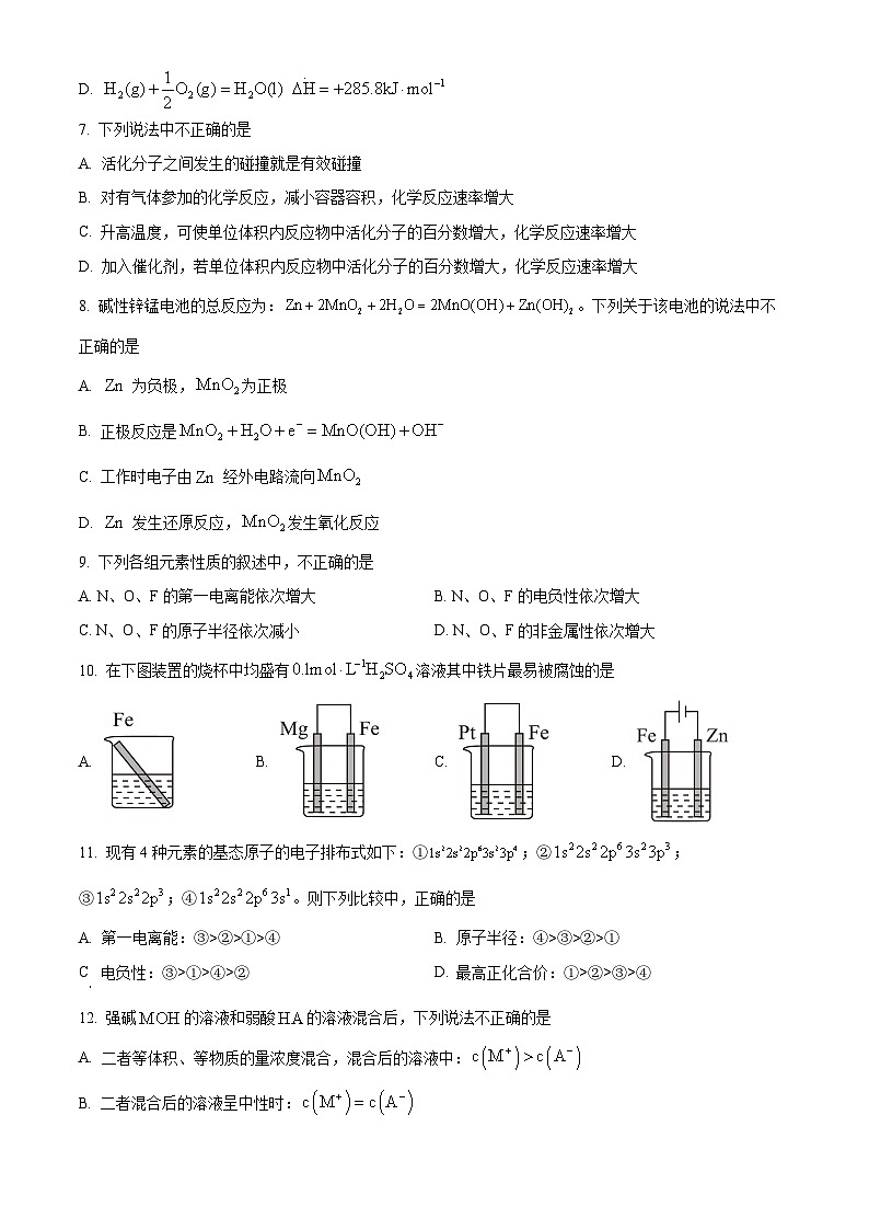天津市和平区2024-2025学年高二上学期1月期末质量调查 化学试题第2页