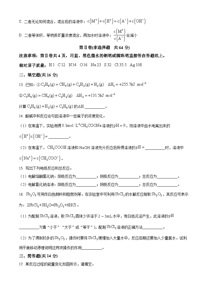 天津市和平区2024-2025学年高二上学期1月期末质量调查 化学试题第3页