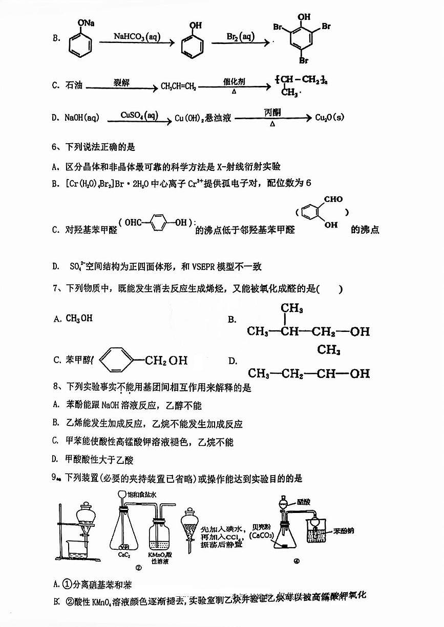 天津市滨海新区大港第三中学2024-2025学年高二下学期5月月考 化学试题第2页