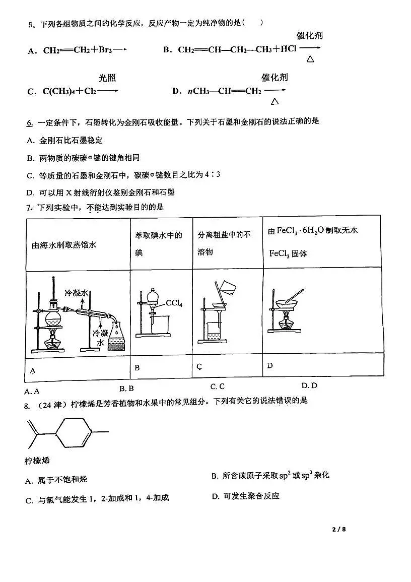 天津市第二十五中学2024-2025学年高二下学期5月期中考试 化学试题第2页