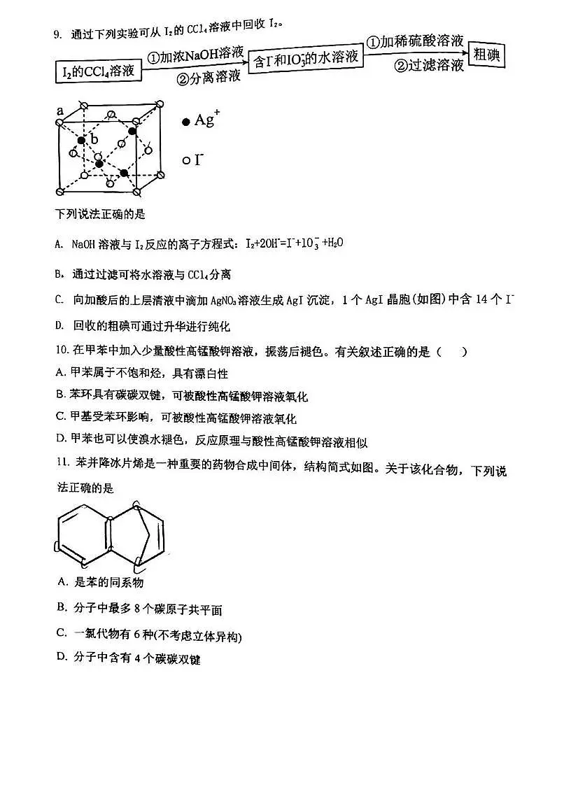 天津市第二十五中学2024-2025学年高二下学期5月期中考试 化学试题第3页