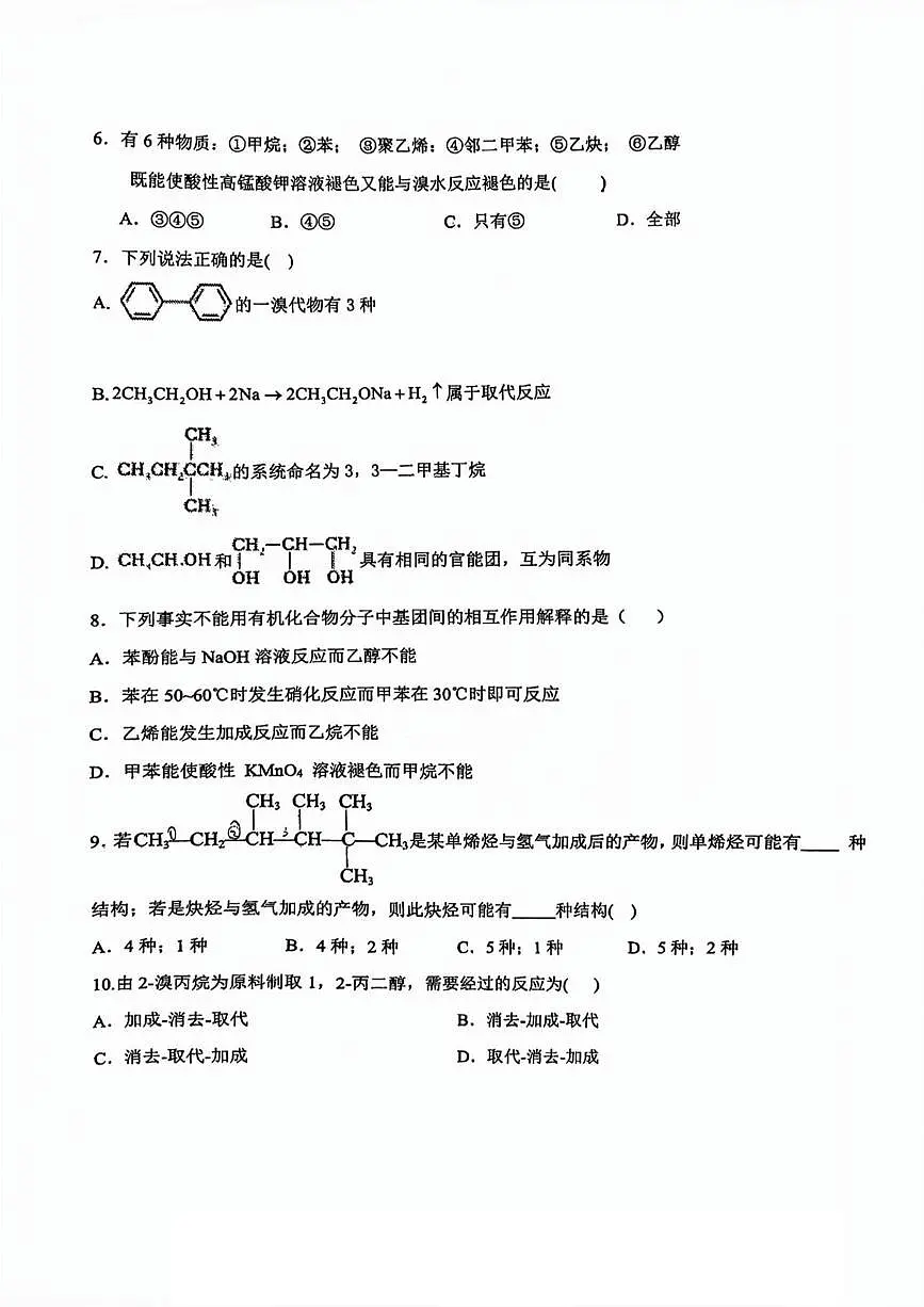 天津市第九十五中学2024-2025学年高二下学期5月期中考试 化学试题第2页