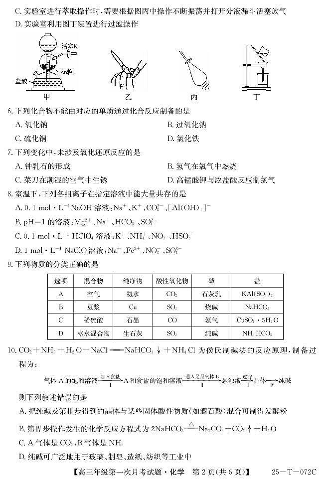 25-T-072C-化学第2页