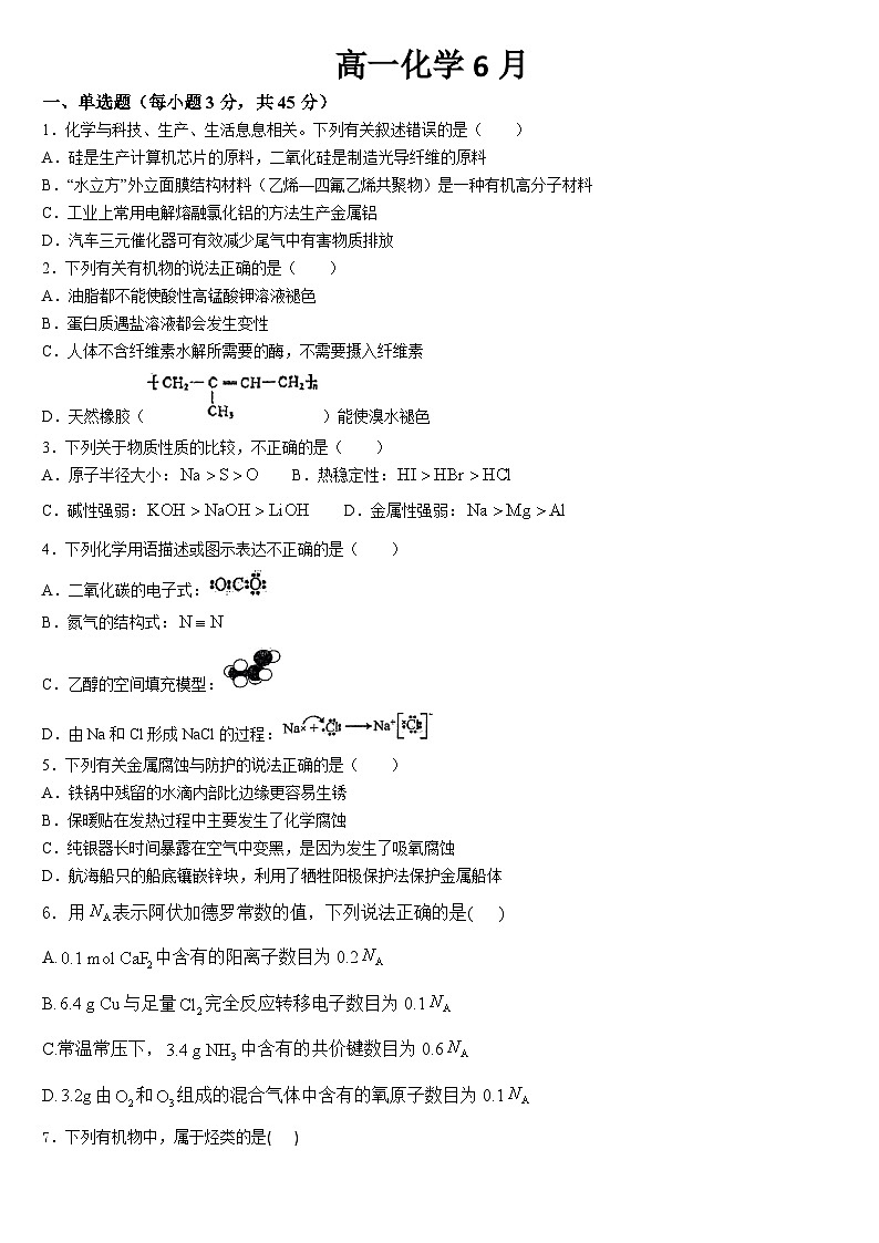 吉林省通化市梅河口市第五中学2023-2024学年高一下学期6月月考化学试题第1页