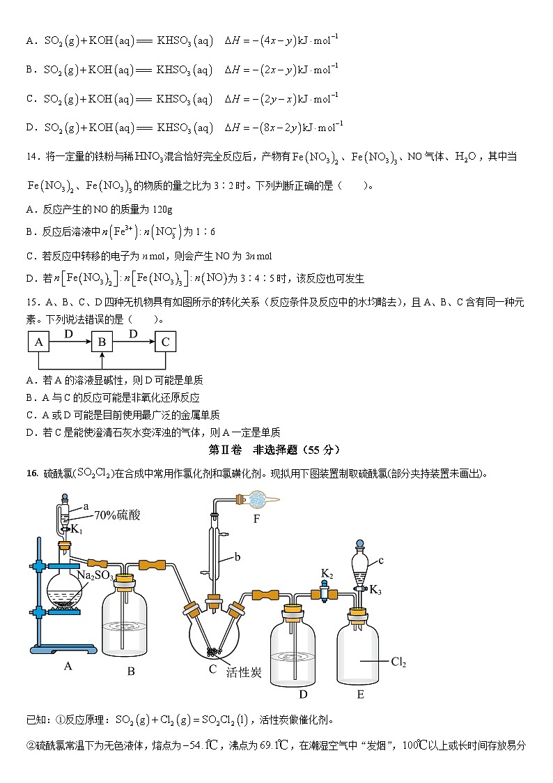 吉林省通化市梅河口市第五中学2023-2024学年高一下学期6月月考化学试题第3页
