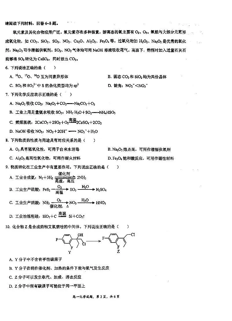江苏省泰州中学2023-2024学年高一下学期6月期末考试化学试题第2页