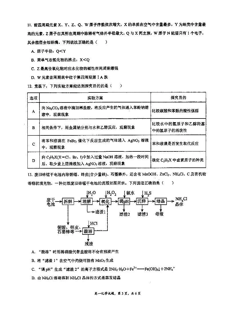江苏省泰州中学2023-2024学年高一下学期6月期末考试化学试题第3页