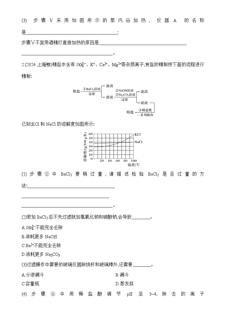 2025届高三高考化学二轮复习 题型突破53　化学流程题中的实验问题分析-A4第2页