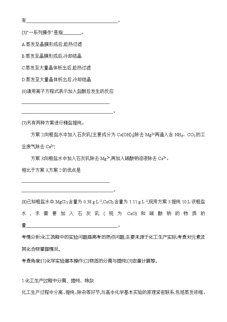 2025届高三高考化学二轮复习 题型突破53　化学流程题中的实验问题分析-A4第3页