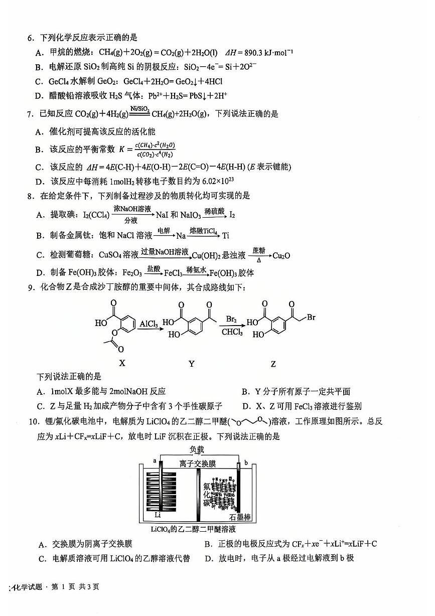 2025届江苏省盐城中学高三下学期模拟预测 化学试题（高考模拟）第2页