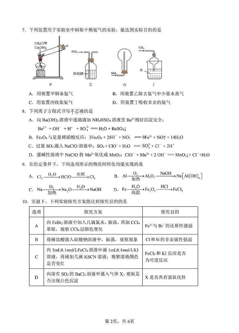 化学-江苏省百校联考2024-2025学年高一下学期5月月考试题及答案第2页