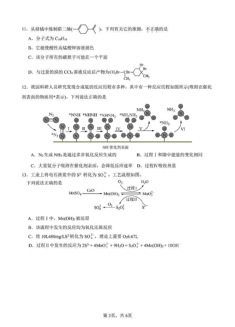 化学-江苏省百校联考2024-2025学年高一下学期5月月考试题及答案第3页