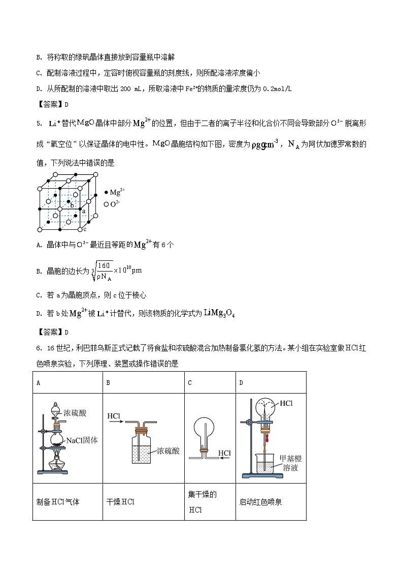 辽宁省辽西重点高中2025届高三下学期模拟预测化学试卷（Word版附答案）第2页