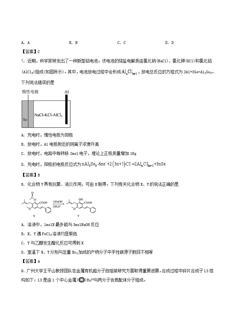 辽宁省辽西重点高中2025届高三下学期模拟预测化学试卷（Word版附答案）第3页