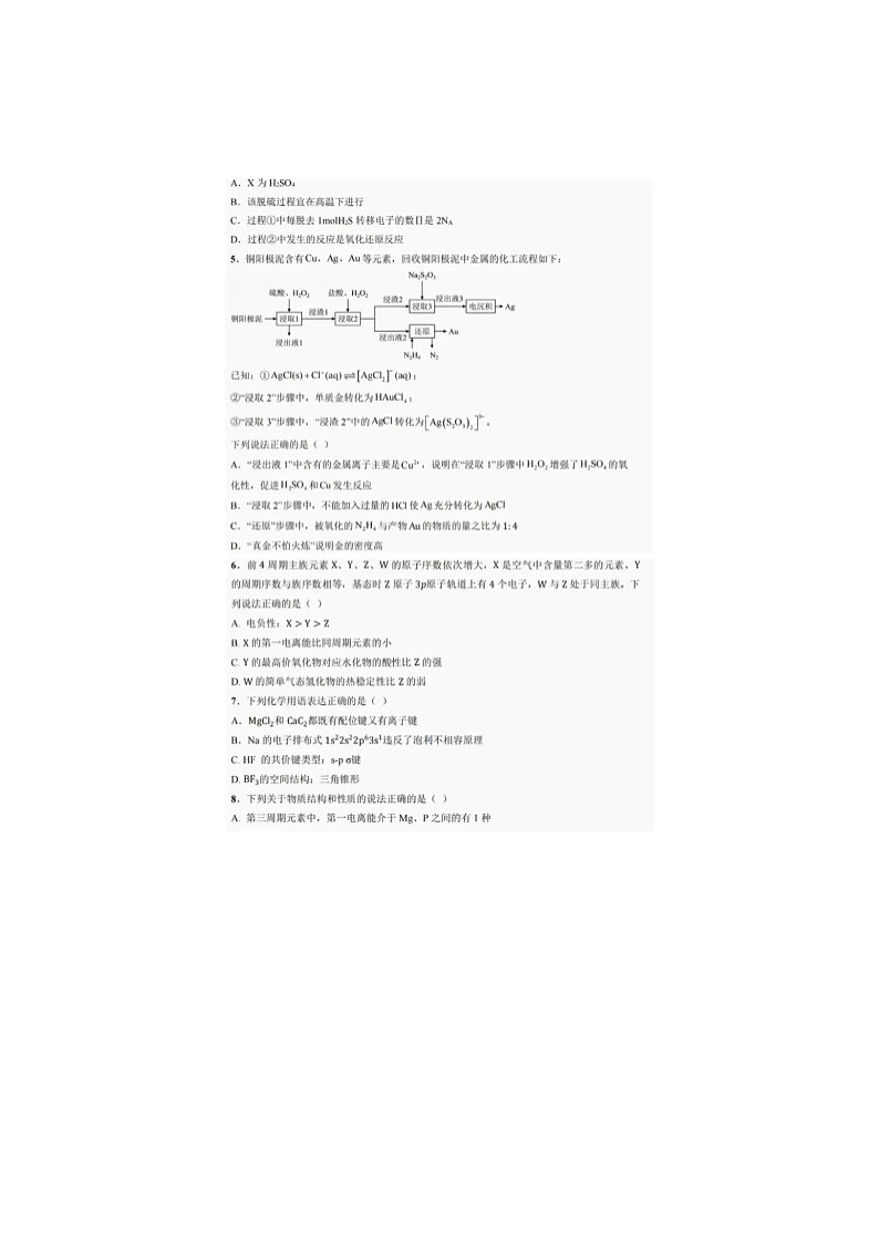 四川省巴中市普通高中2025届高三“三诊”化学试卷含答案第2页