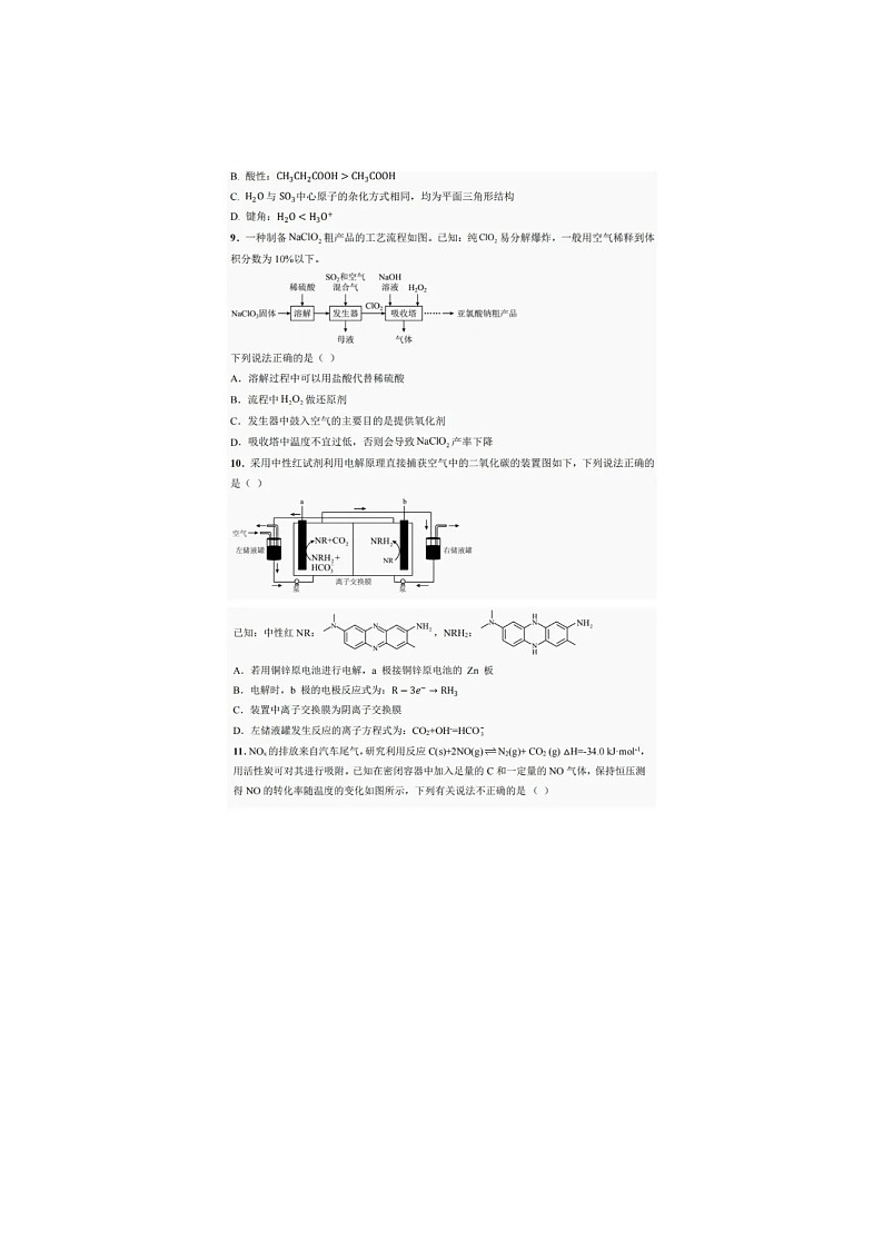 四川省巴中市普通高中2025届高三“三诊”化学试卷含答案第3页