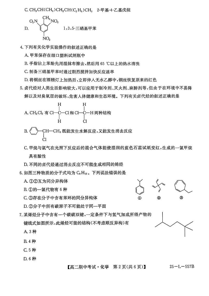 河南省开封市五校2024-2025学年高二下学期期中考试化学试题（PDF版附解析）第2页