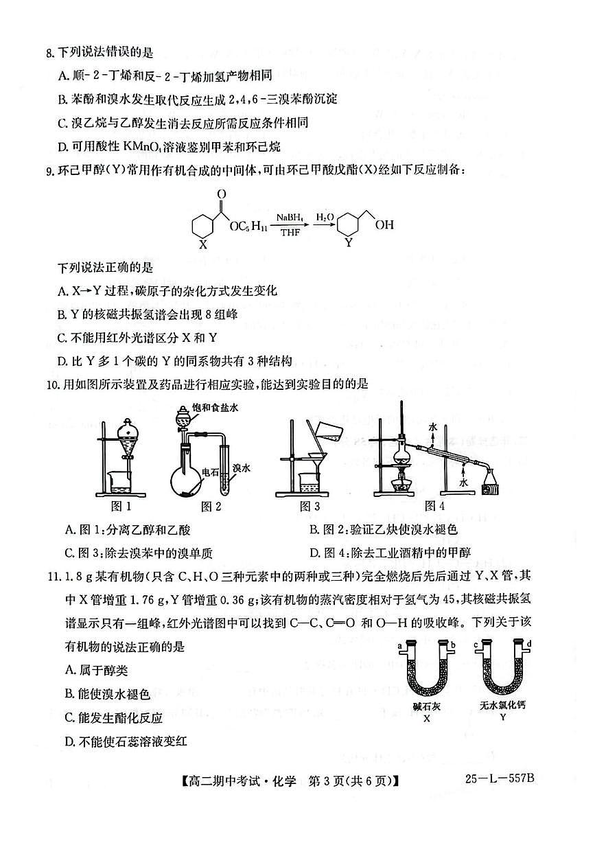 河南省开封市五校2024-2025学年高二下学期期中考试化学试题（PDF版附解析）第3页