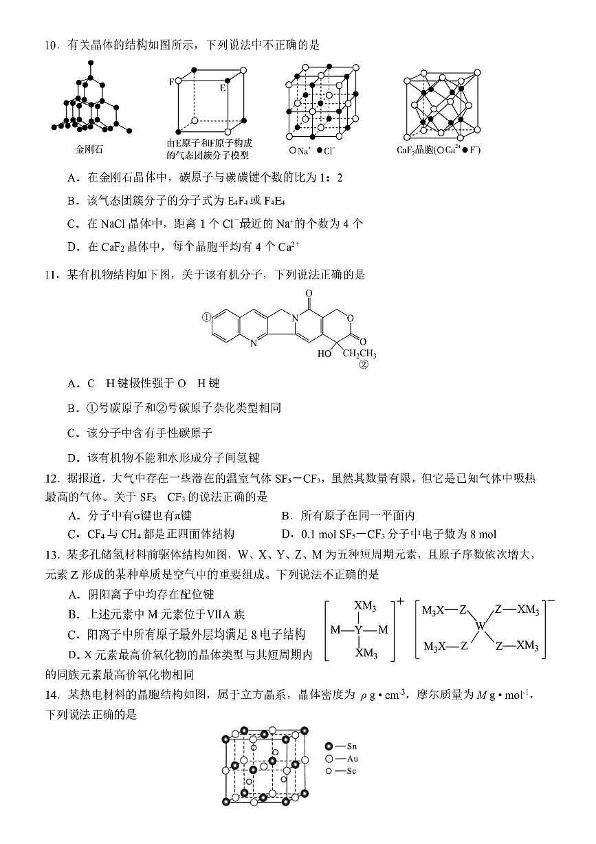 黑龙江省哈尔滨市第九中学2024-2025学年高二下学期期中考试化学试题（PDF版附答案）第3页
