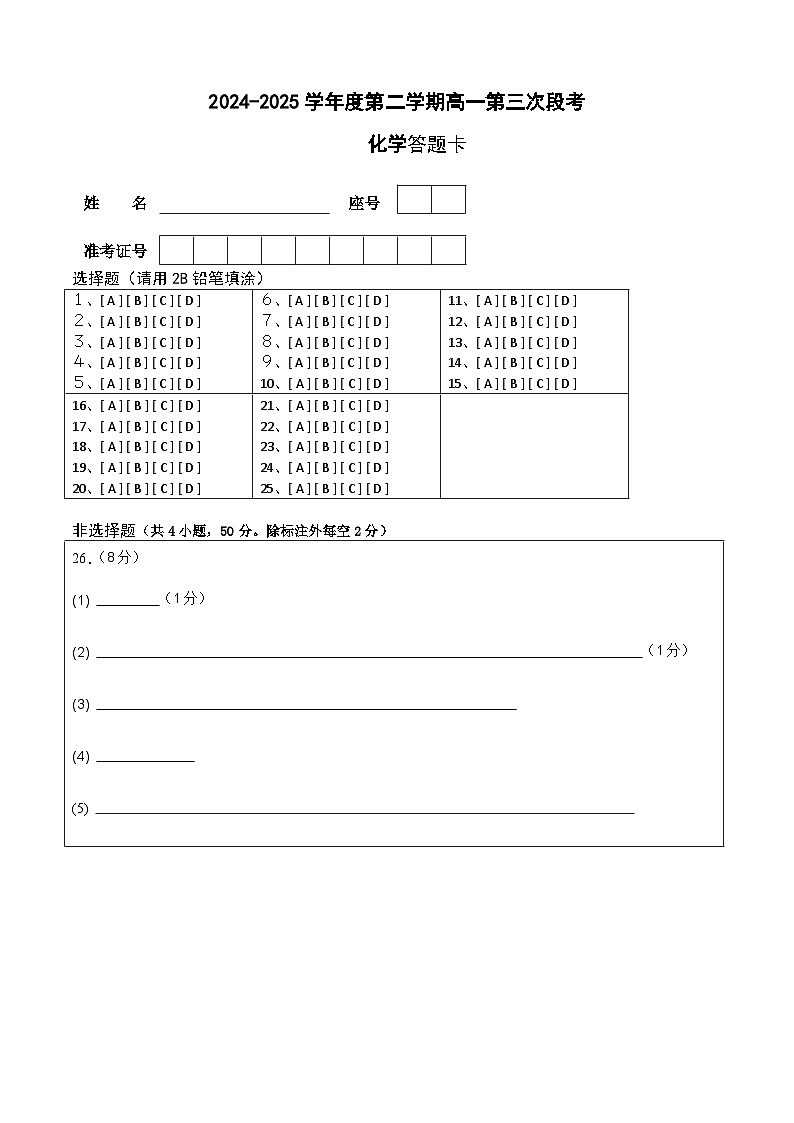 高一化学答题卡第1页