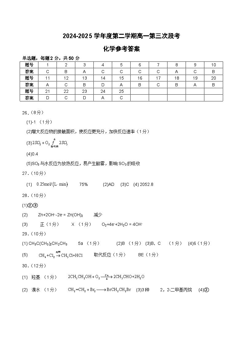 高一化学答案第1页