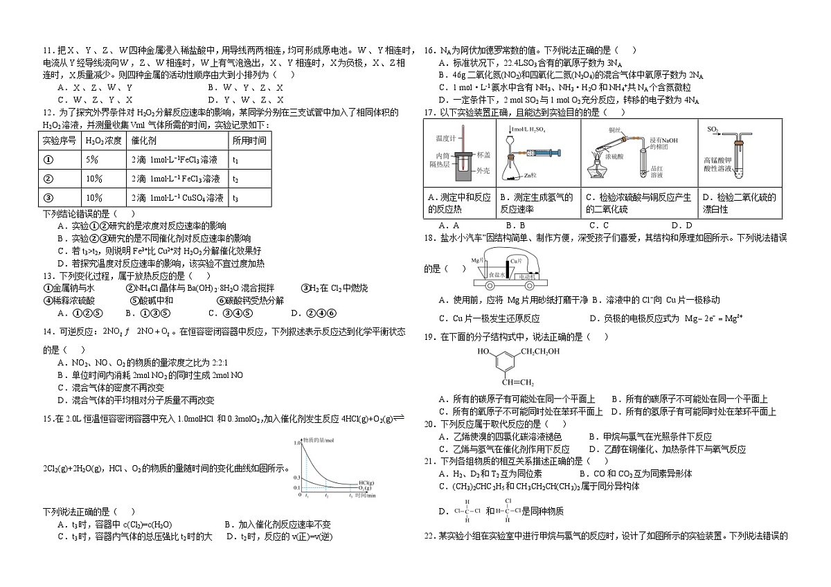 山东省济宁市微山县第二中学2024-2025学年高一下学期第二次阶段测试化学试题第2页