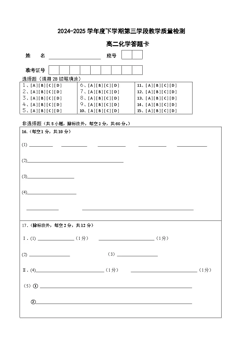 高二化学答题卡第1页