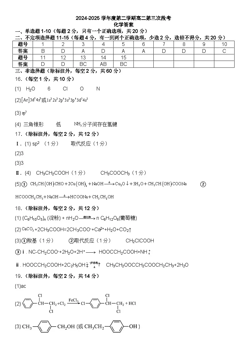 高二化学答案第1页