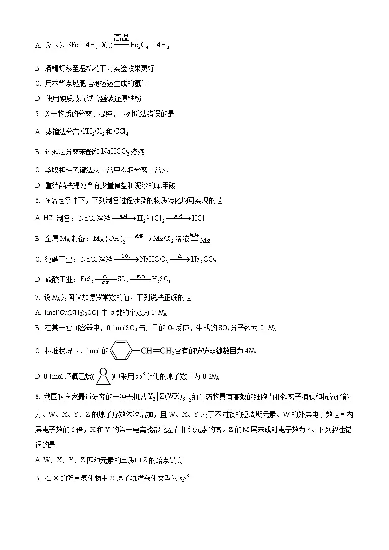 天津市第五中学2025届高三下学期5月校模拟化学试卷（原卷版）第2页