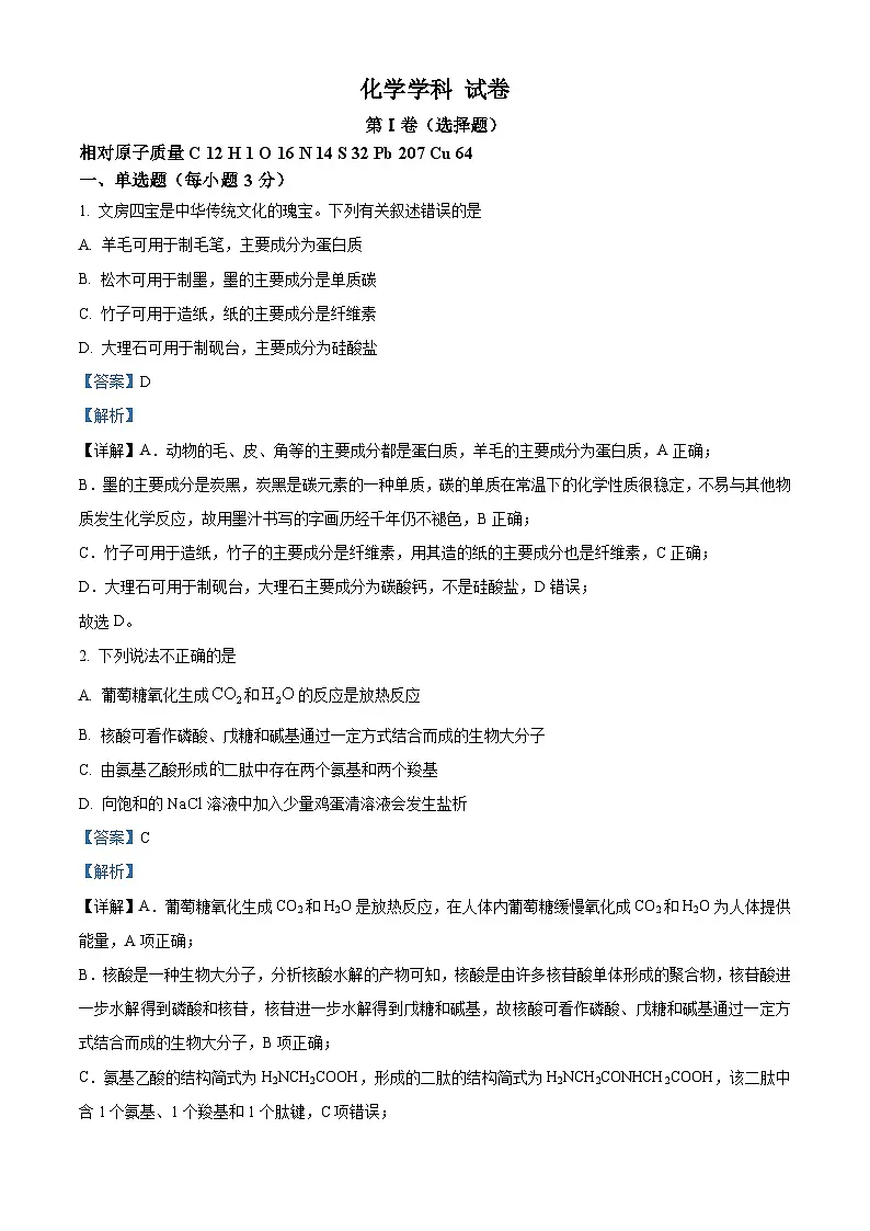 天津市第五中学2025届高三下学期5月校模拟化学试卷（解析版）第1页