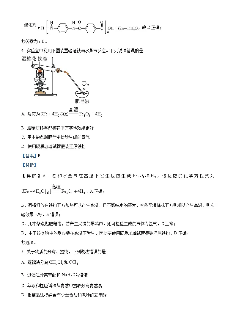 天津市第五中学2025届高三下学期5月校模拟化学试卷（解析版）第3页