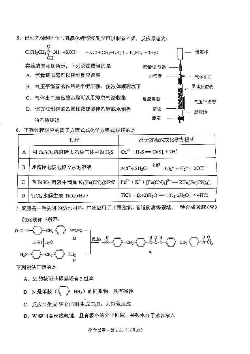 云南省昆明市2025届高三“三诊一模”摸底诊断测试化学试卷 答案第2页